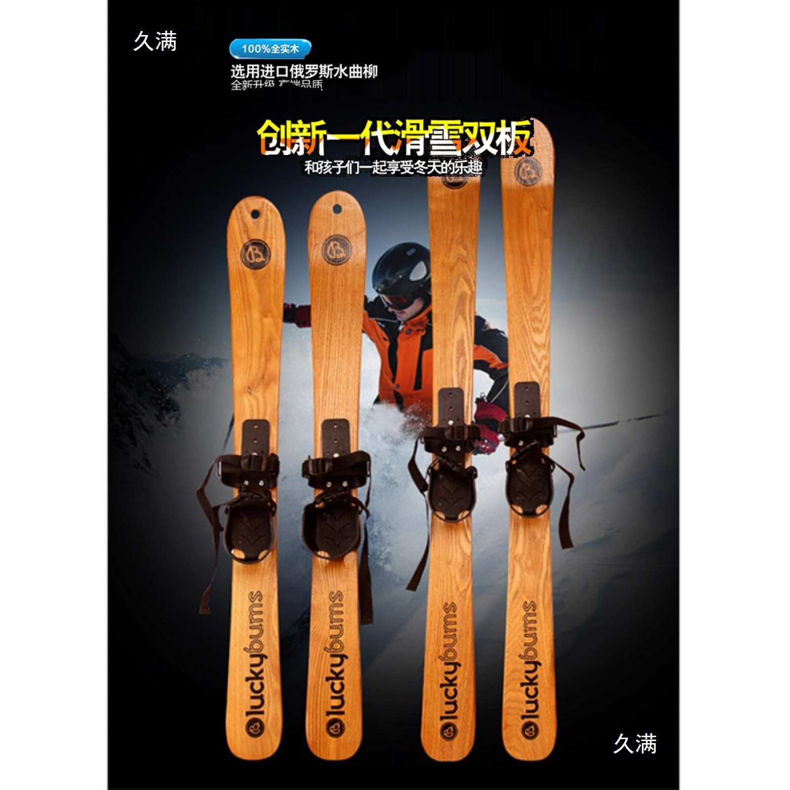 时尚原木水曲柳滑雪双板大人儿童木质滑雪板雪橇可橱窗展示