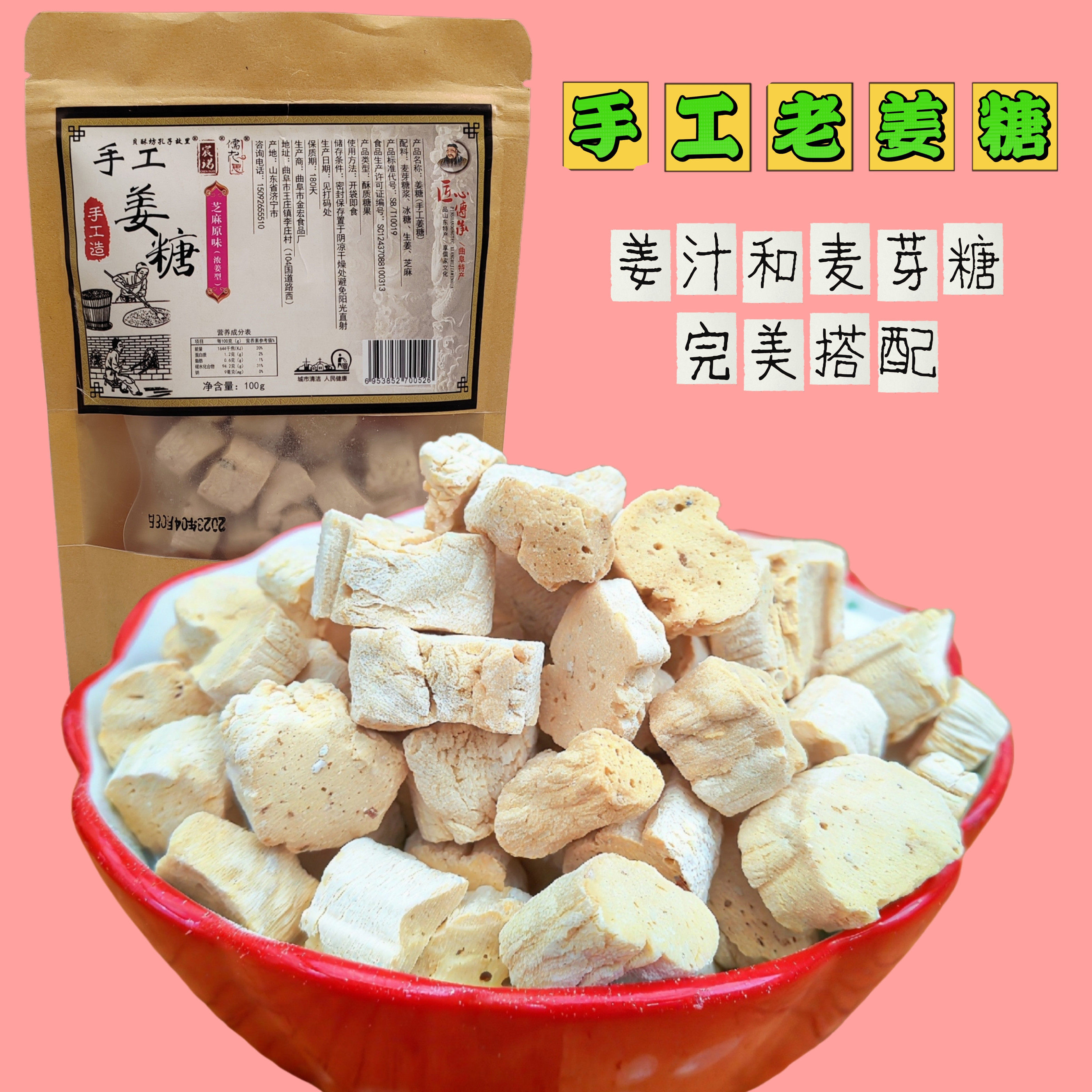 老式手工姜糖生姜麦芽糖老姜糖原味芝麻山东特产怀旧糖果景点同款