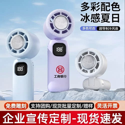 制冷手持小风扇定制logo
