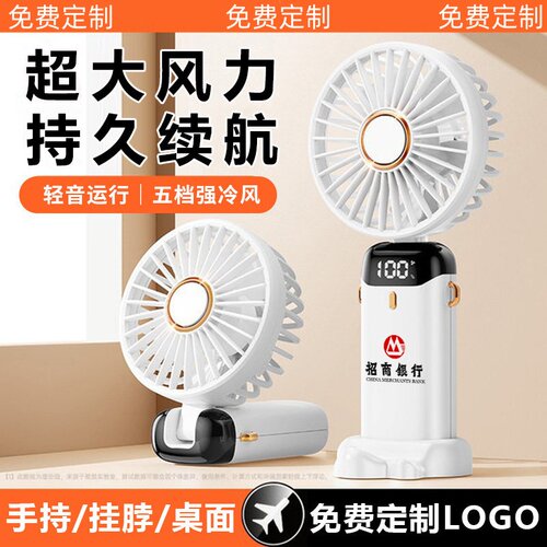 免费定制】手持小风扇便携式随身小型迷你充电超高速办公室usb电风扇桌面学生宿舍挂脖企业定制logo风扇礼品