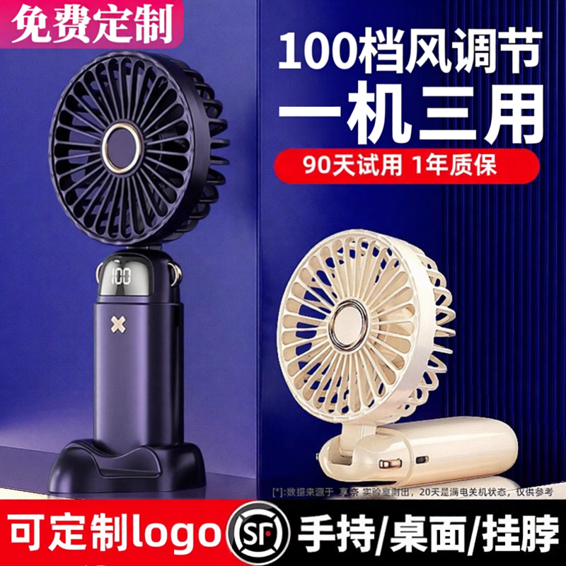 手持小风扇定制logo企业图案刻字广告展会宣传活动伴手礼实用礼品小型电风扇迷你便携式随身折叠USB充电续航