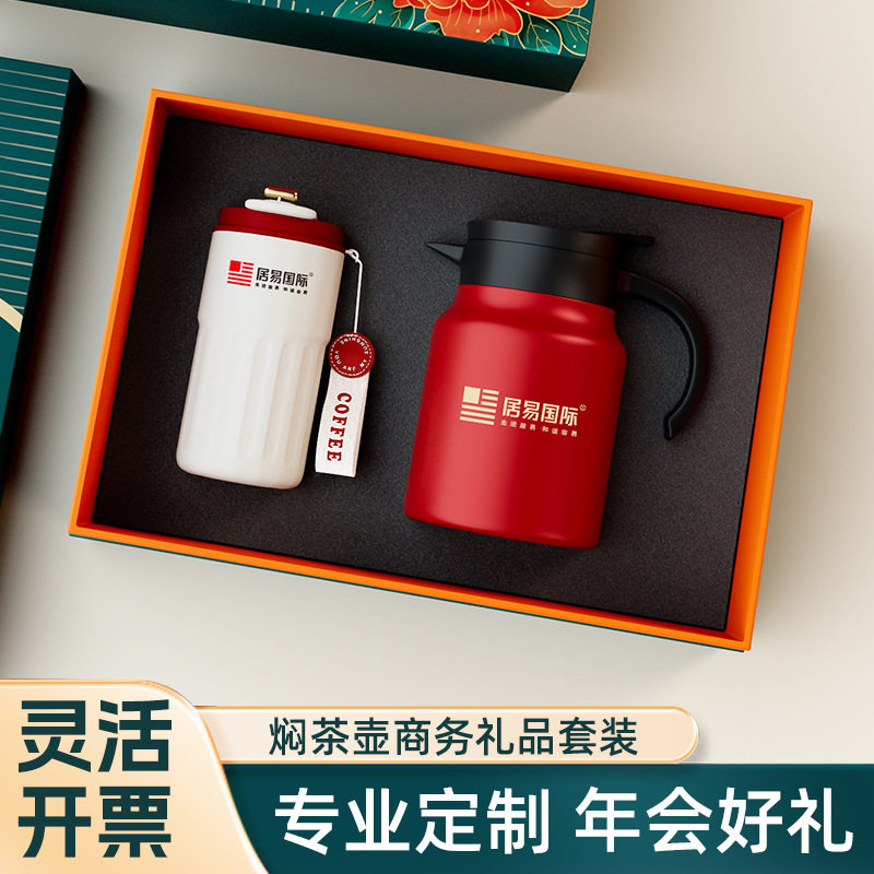 公司年会礼品保温杯焖茶壶套装LOGO开业活动创意伴手礼盒定制