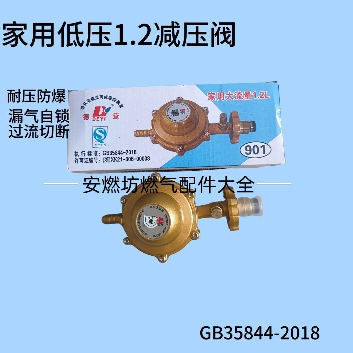 德益国标家用1.2减压阀煤
