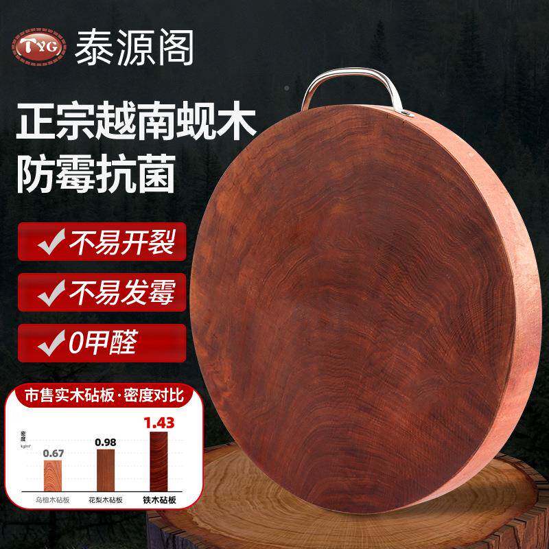 越南铁菜正宗木砧板家用木切菜板蚬圆形实木案板不易板发霉JLU防