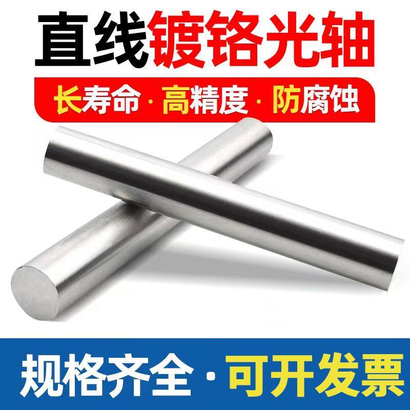 直线光轴/镀铬棒/镀铬软轴/圆棒/镀铬硬轴/直径70mm-160mm/光杆
