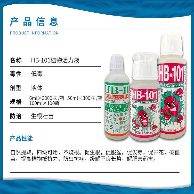 海花德龙生HB-1多01植物活力液促生根服盆开50ml花发芽兰肉增肥长