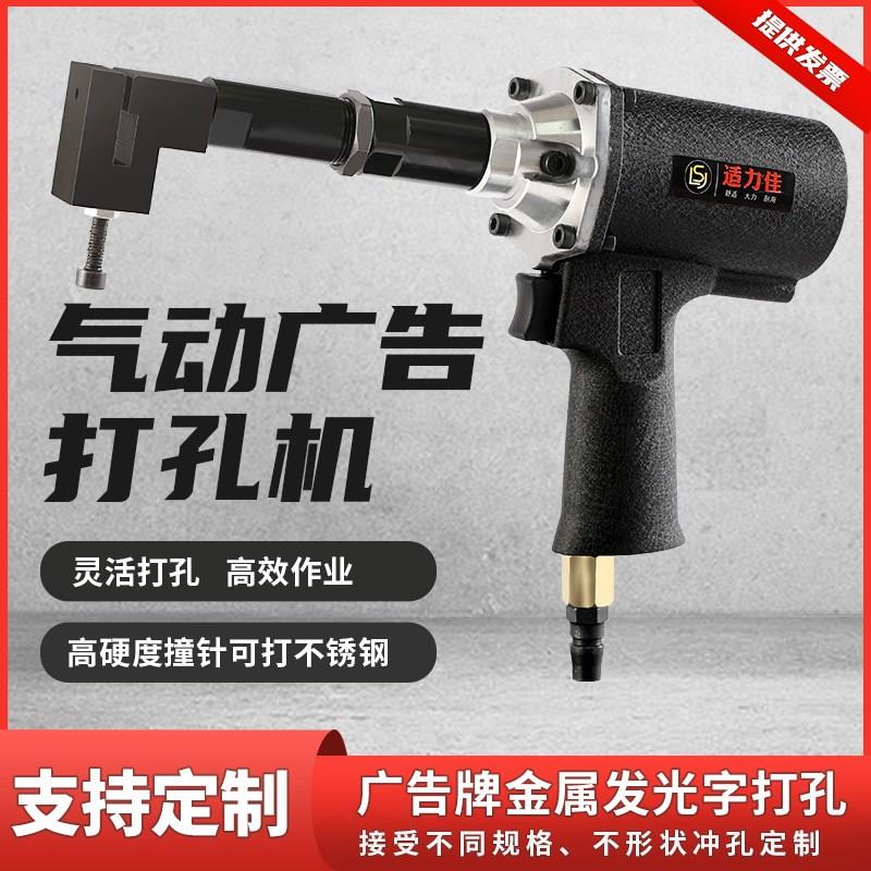 新款不锈钢气动打孔钳广