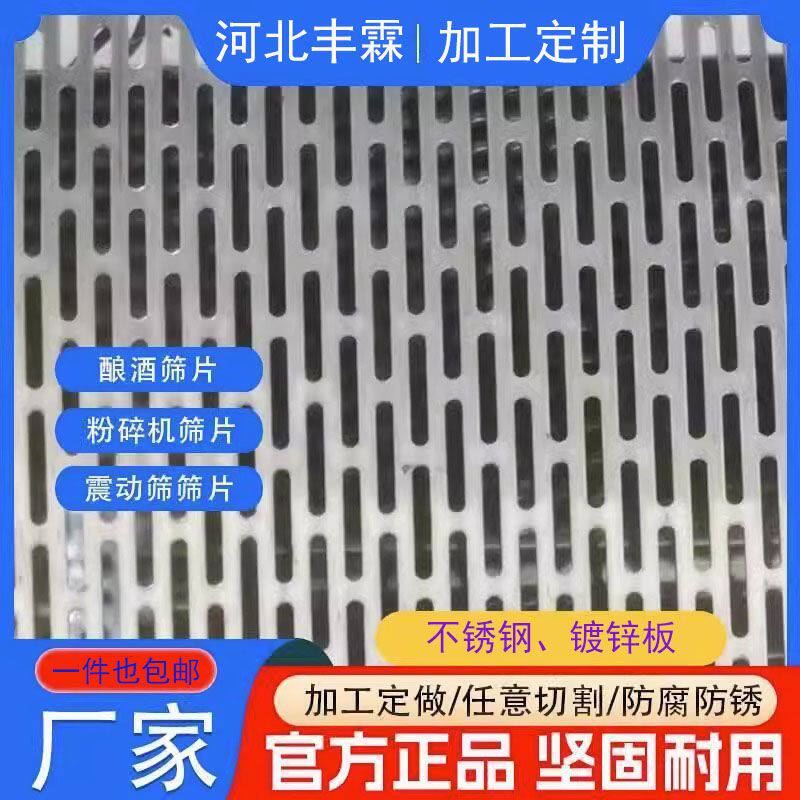 长圆孔网板不锈钢冲孔网镀锌筛网酿酒摊凉床长腰孔椭圆过滤网板