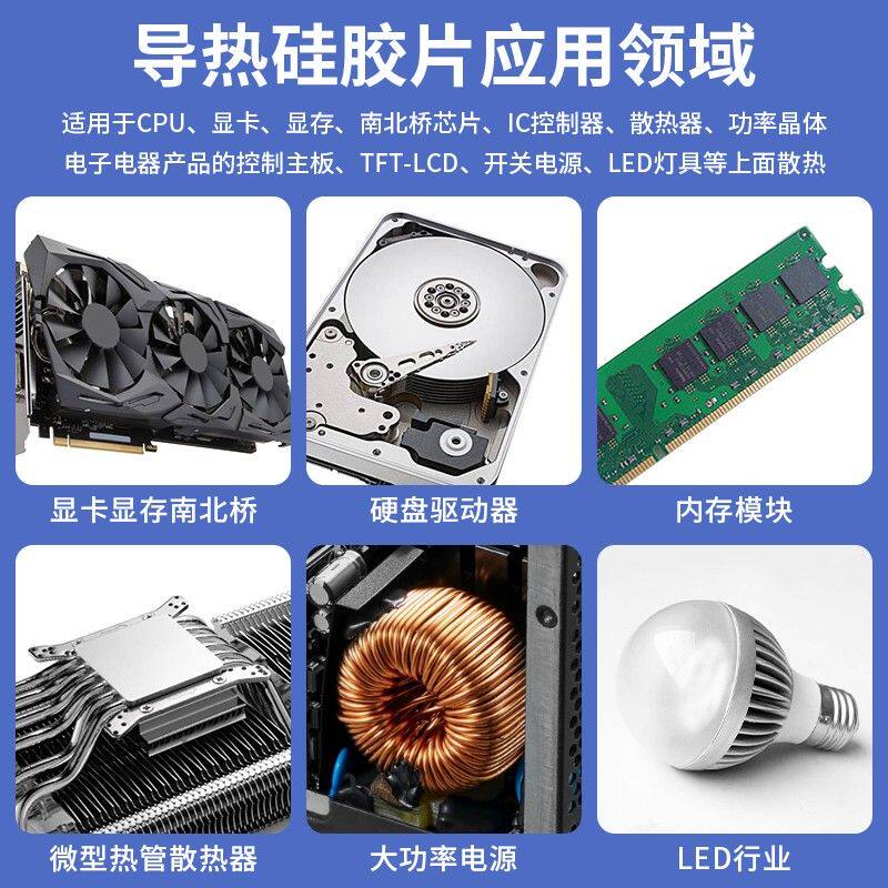 鹿仙子高导热硅胶片电脑散热导热垫笔记本显卡散热整张200*400mm