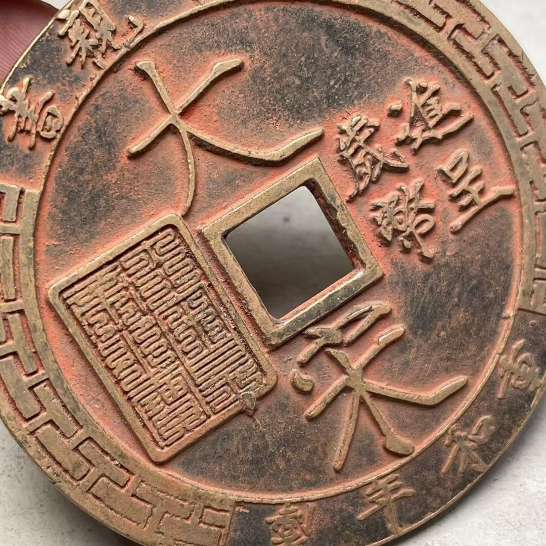 新品大宋百文大花钱铜钱古钱币