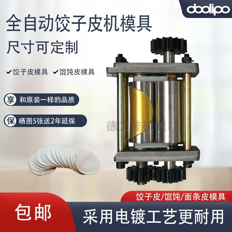 定制饺子皮机模具仿手工商用小型云吞皮水晶皮面条可换模具馄饨皮
