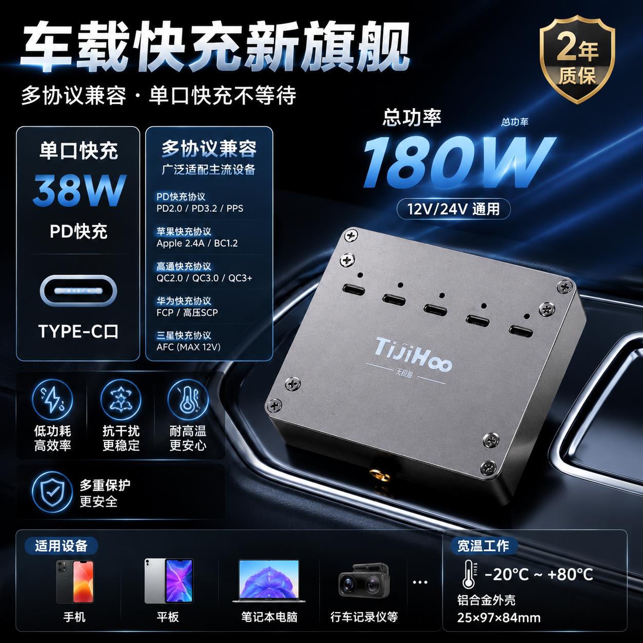 车载快充充电器汽源转换