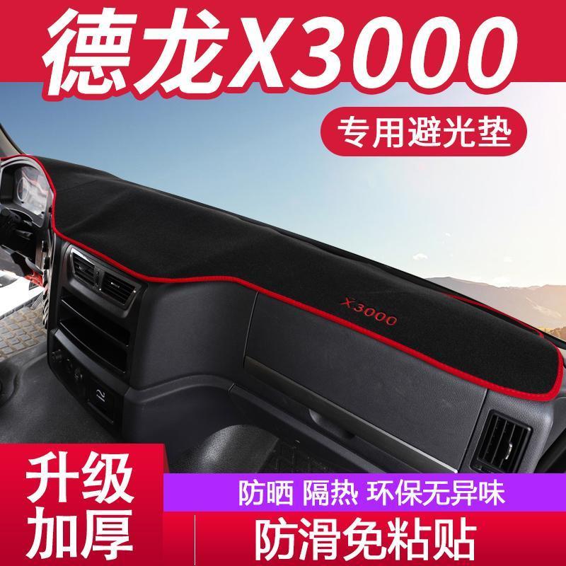 德龙X3隔热防晒避光垫货