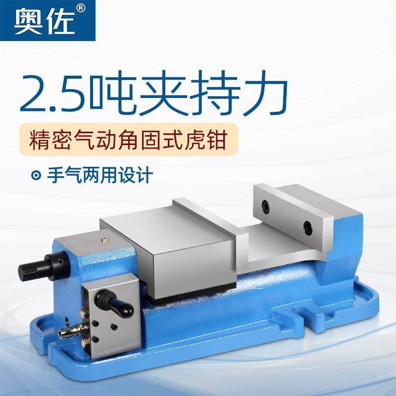 精密气动角固式虎钳液压