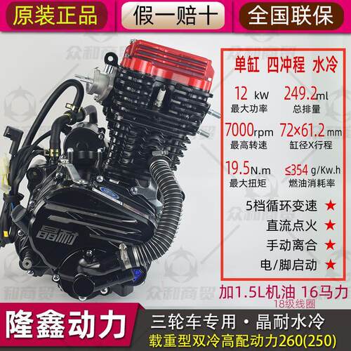 隆鑫水冷发动机三轮摩托
