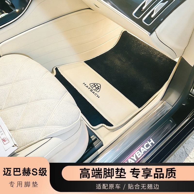 适配奔驰迈巴赫S480脚垫s580/s680/s450/s560/s500真皮配件全包围