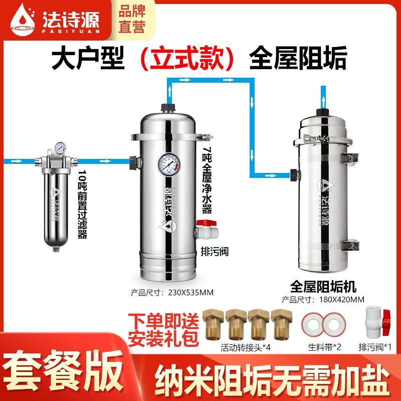 全屋除垢净水器家用直饮