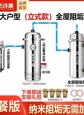 全屋除垢净水器家用直饮