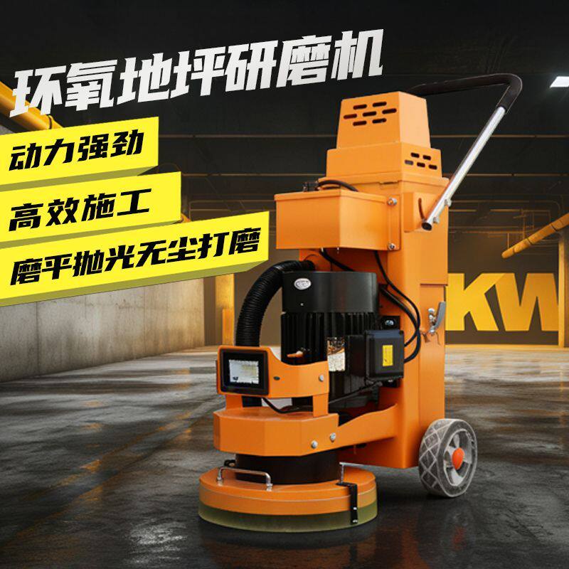 2026新款环氧无尘地坪研磨机220V380V无极变速固化水泥地面打磨机