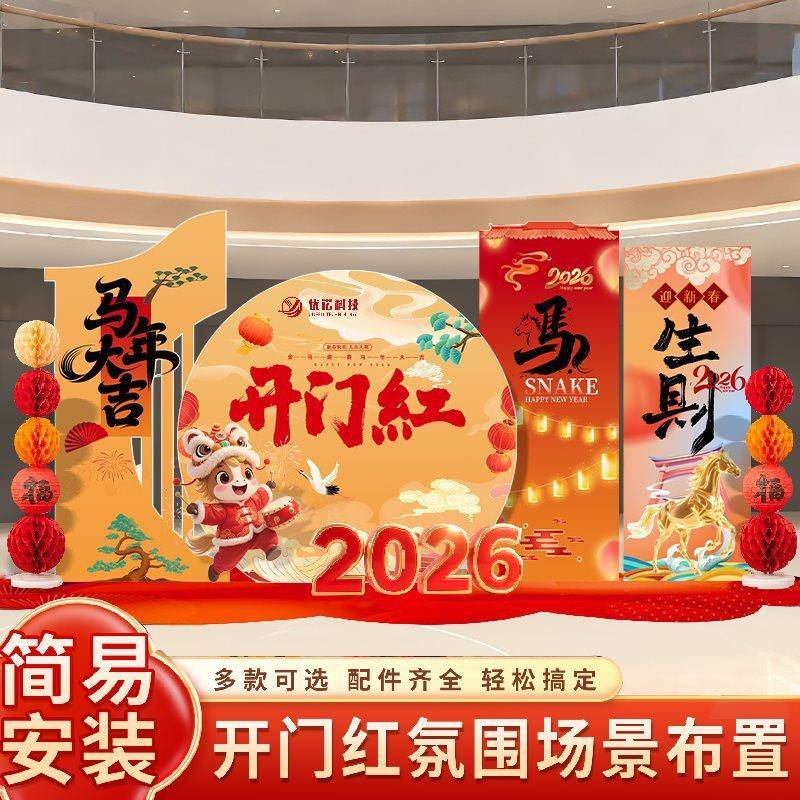 226新年门红银开行389公司0会店铺商场景布置氛围装饰背景墙k年t