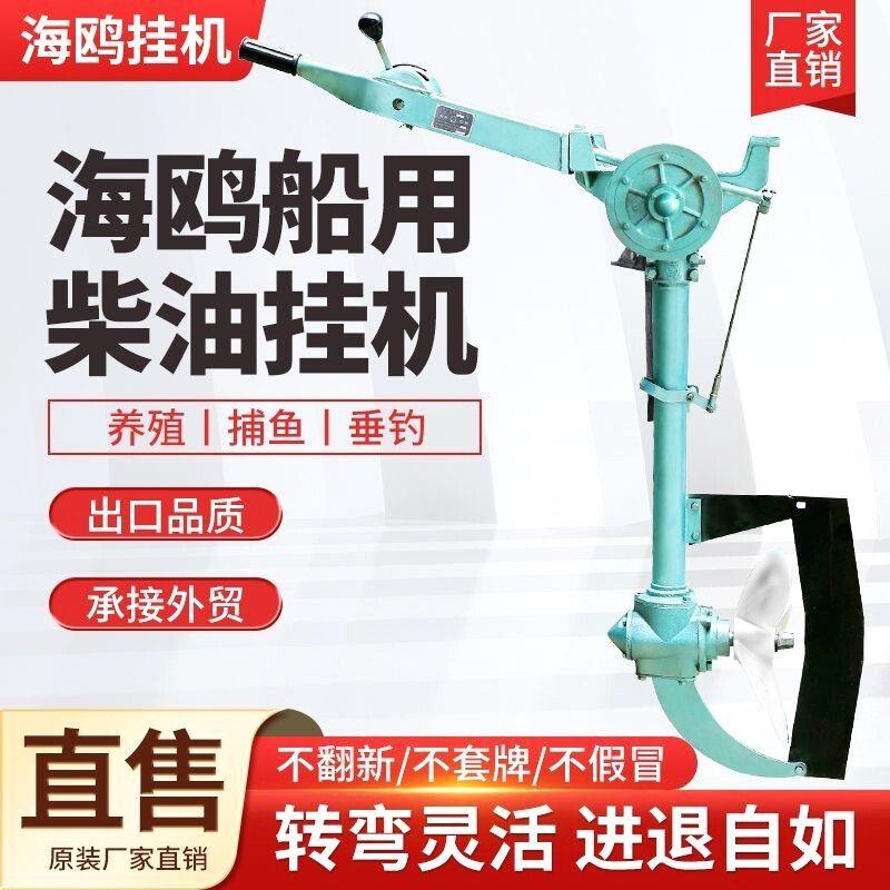 海鸥牌单挂浆机柴油挂桨