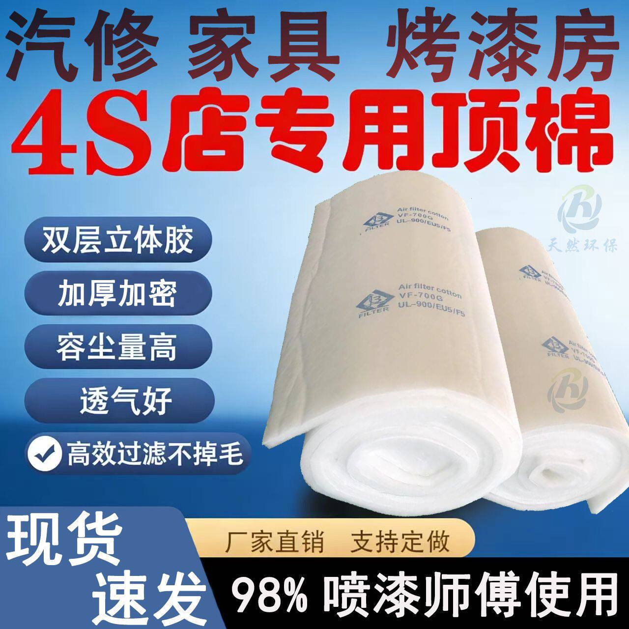 烤漆房过滤棉顶棉顶棚棉喷漆房顶棉汽车家具喷漆房立体胶加厚顶棉