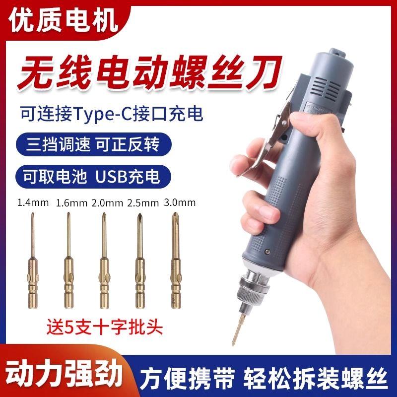 电动螺丝刀充电式无线批
