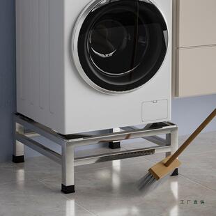 F995MJ6S洗衣机钢不锈架子洗冰箱支架衣机底座自架加高滚筒洗衣机