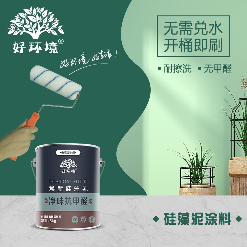 ”好环境“硅藻泥水性环保内墙可自刷净化甲醛5千克硅藻泥涂料