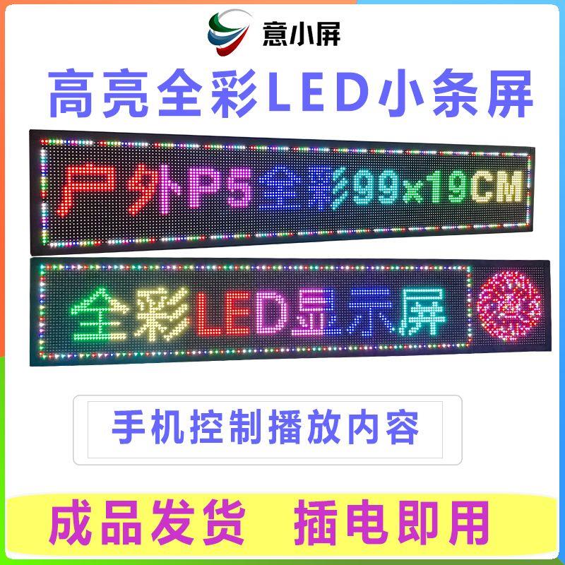 户外全彩门头创意小显示