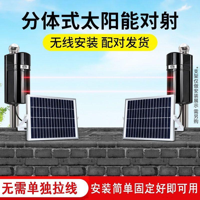 太阳能红外对射无线防盗