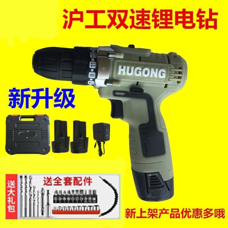 包邮沪工无线锂电钻迷你