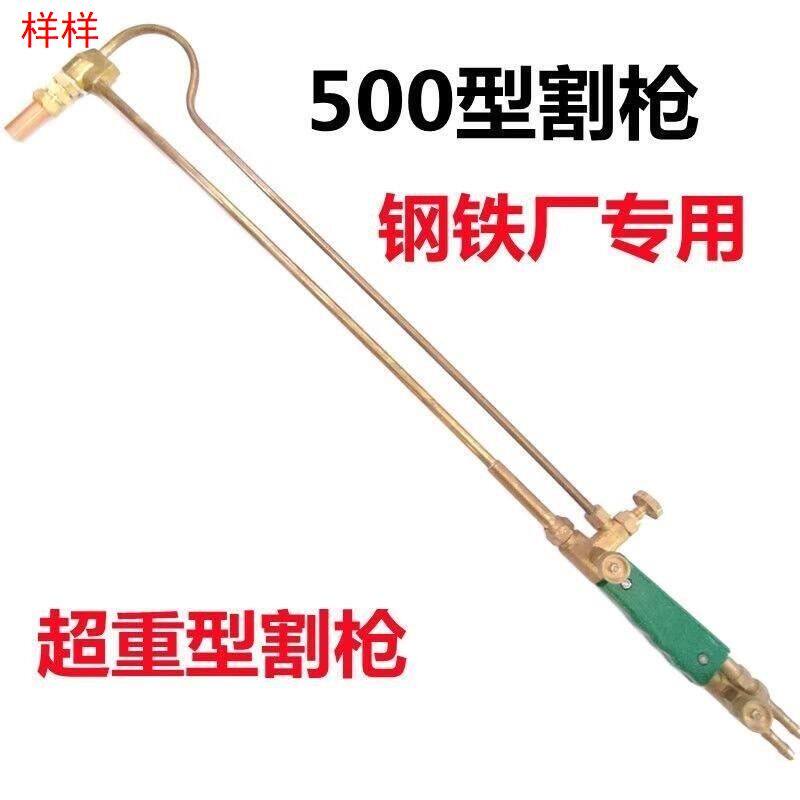 重型G01-500型射吸式国胜割炬工具气割加长大型割枪割