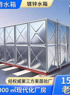 镀锌板水箱b组合式大储容量水消防d水箱喷塑搪瓷生82480活镀锌f板