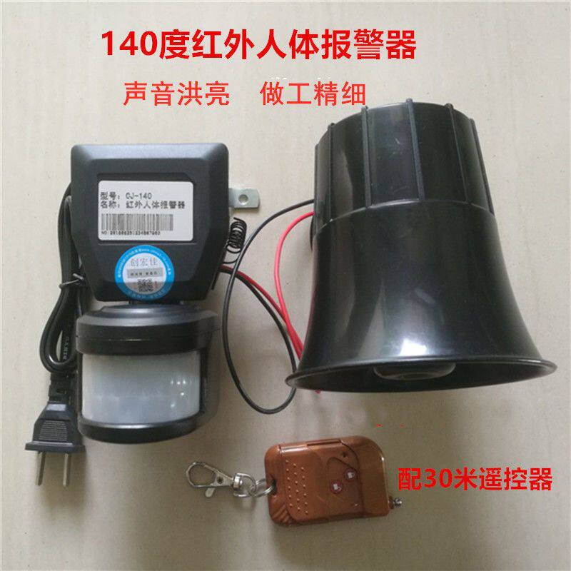 户外报警器 220V供电8米140度红外线人体感应报警器