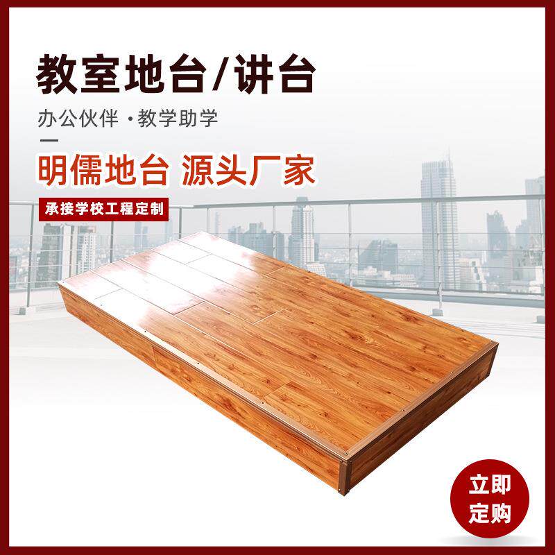 教学讲直台室MRDT-GMZ角会议室学货校教舞台厂家现钢木质圆角教室