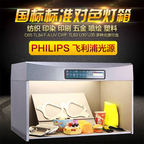国际标准光源箱对色灯箱TILO/天友利D65标准日光灯管纺织比色灯箱
