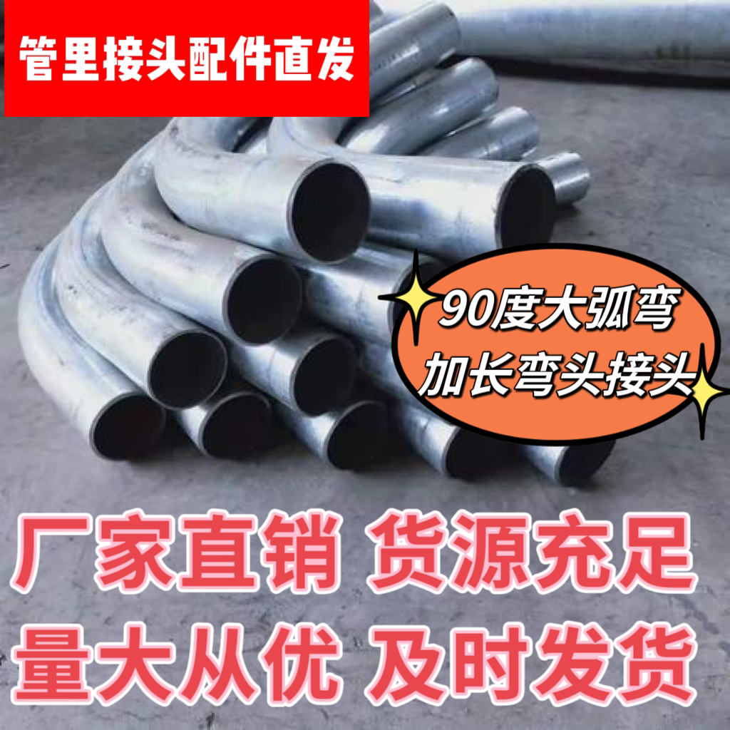 镀锌管90度大弧弯穿线管4寸6寸加长弯头DN50~150扩口免焊接弯头