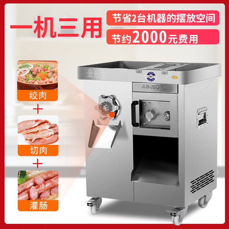绞肉机灌肠切肉机商用大功率打肉机三用不锈钢大型多功能切片切丝