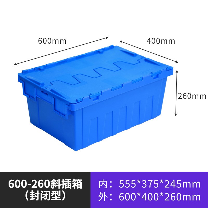 斜插式物流箱带盖蓝色灰色可堆叠超市配送中转仓库塑料周转箱厚款