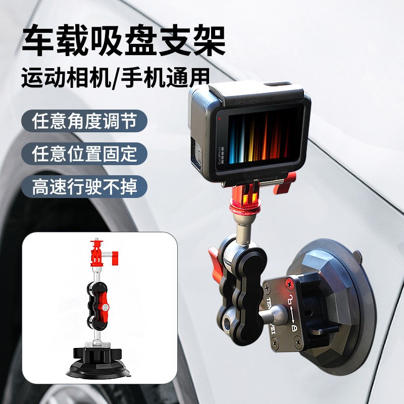 腾达飞车载吸盘拍摄支架运动相机微单视频vlog万向支架拍照稳定器