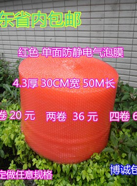 红色单面气泡膜泡泡膜4C30CM宽50M长防静电气泡膜