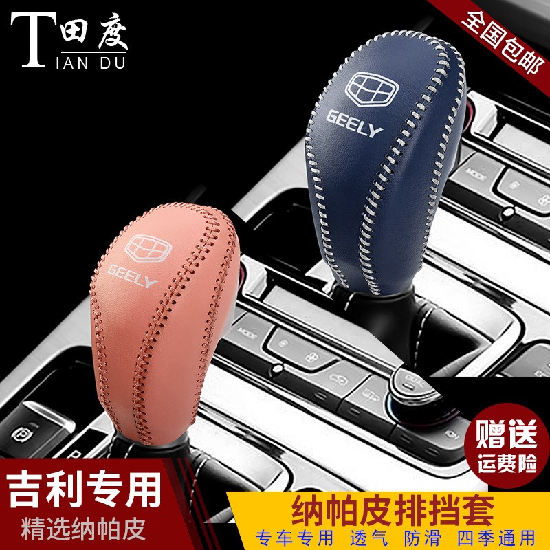 16-18年吉利博越档把套帝豪GS自动挡位套帝豪GL排挡套档杆挂档套