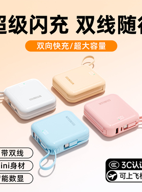 【国家3C认证 可上飞机】2025新款超薄小巧充电宝大容量20000/10000毫安移动电源迷你自带线快充适用苹果专用