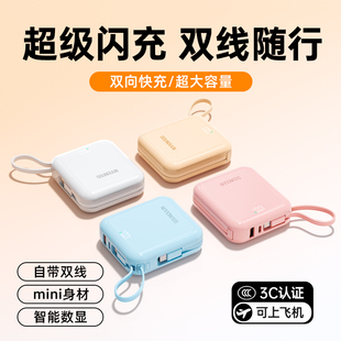 超薄小巧充电宝大容量20000 2025新款 可上飞机 10000毫安移动电源迷你自带线快充适用苹果专用 国家3C认证