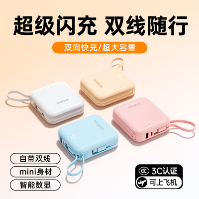 【国家3C认证 可上飞机】2025新款超薄小巧充电宝大容量20000/10000毫安移动电源迷你自带线快充适用苹果专用