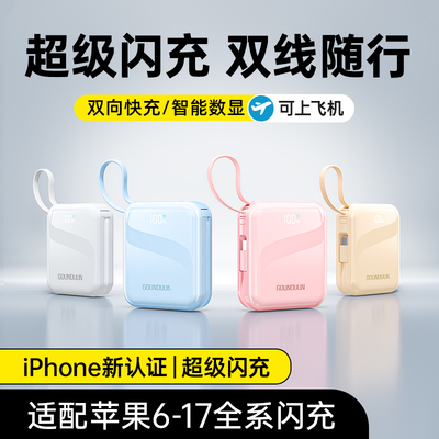 【国家3C认证】2025新款充电宝超大容量20000毫安1万超薄小巧便携迷你自带线快充适用苹果专用官方正品旗舰店