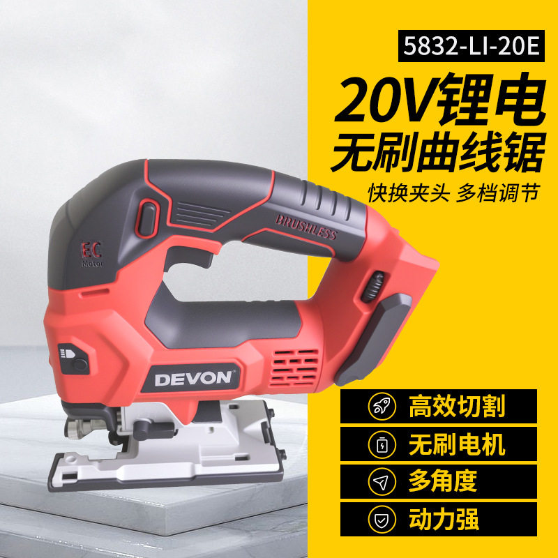 大有充电式曲线锯5832大功率锂电拉花锯无刷多功能金属木工切割机,五金/工具,其它电动工具,淘宝优惠券,粉丝福利购,淘宝优惠卷