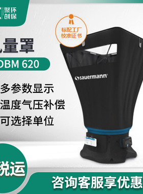 法国凯茂DBM 620套帽式风速风量检测仪 风量罩