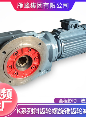 K系列KAF87型立式法兰安装磨齿斜齿轮螺旋伞齿轮减速机减速箱